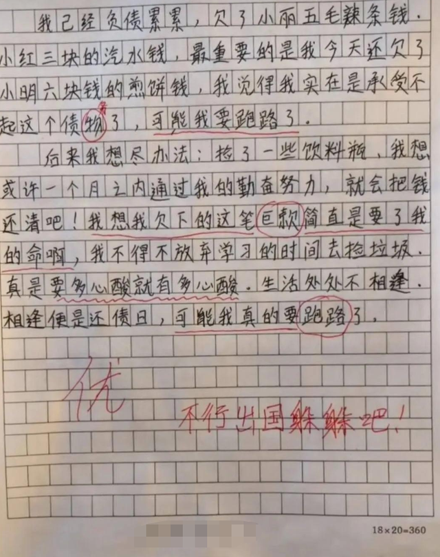 《女人如球》小学生作文火了,个个脑洞清奇,老师看完直接叫家长