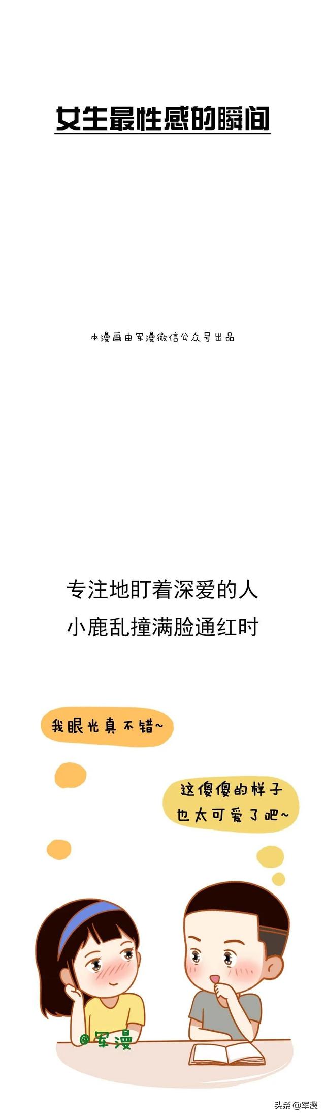 女生最性感的N个瞬间,你见过哪几个?