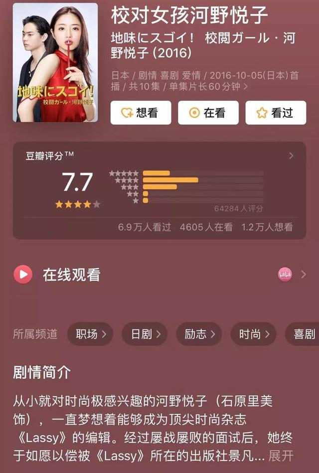 《校阅女孩》再拍被嘲?这一次服化组出来背锅