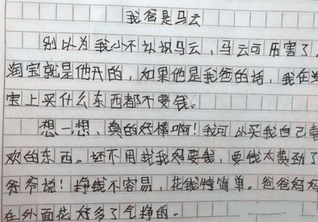 《女人如球》小学生作文火了,个个脑洞清奇,老师看完直接叫家长