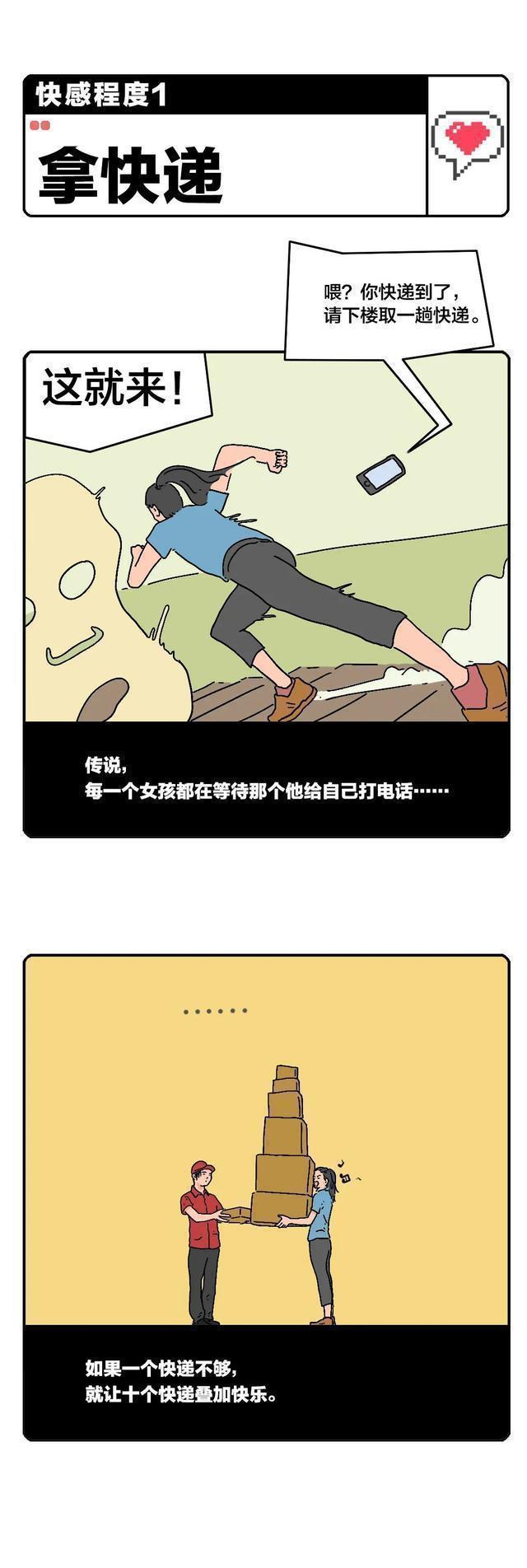 女生的“快活”程度等级表公布,男生了解多少?建议直男收藏