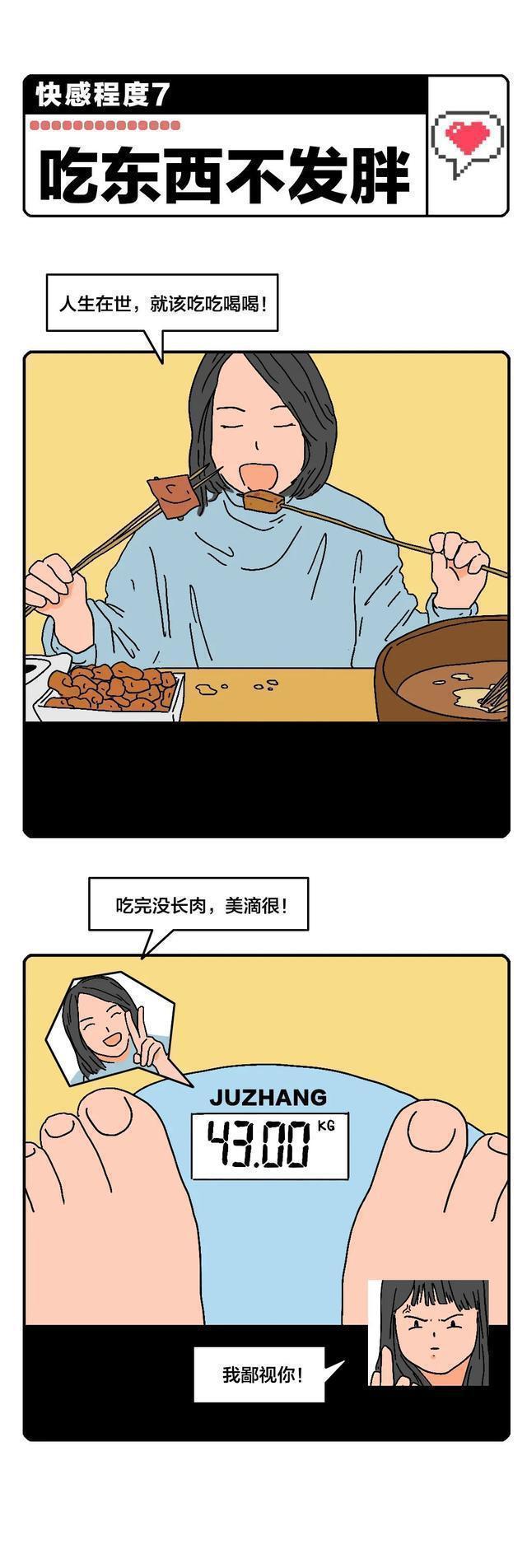 女生的“快活”程度等级表公布,男生了解多少?建议直男收藏