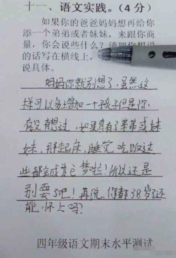 《女人如球》小学生作文火了,个个脑洞清奇,老师看完直接叫家长
