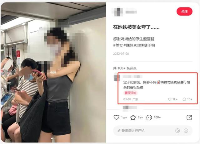 女子地铁内“裸照”被疯传?网友怒了!