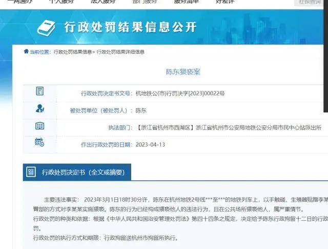 实名曝光!一批“公交色狼”被处罚
