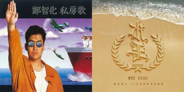 郑智化:30年后再唱《水手》,是返航、是凯旋|专访