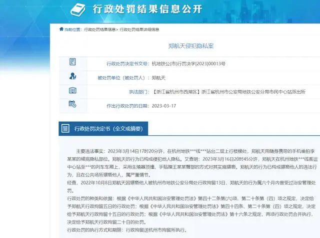 实名曝光!一批“公交色狼”被处罚