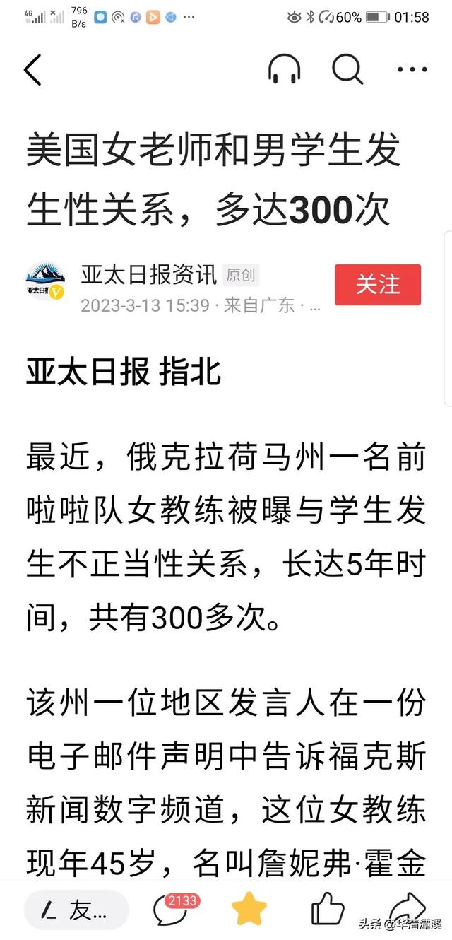 女老师和男学生发生性关系,多达300次,网友:美国女人真会玩