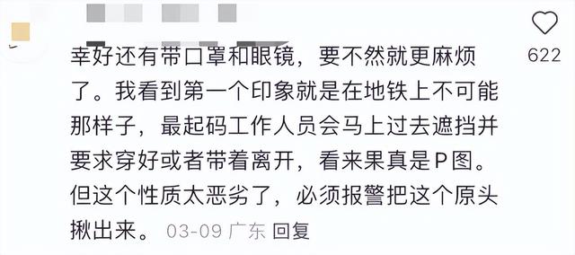 女子地铁内“裸照”被疯传?网友怒了!