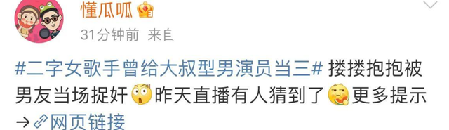 大瓜!娱记曝二字女歌手被捉奸,和50岁男星亲热,被男友进门撞见