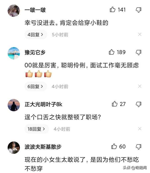 武汉00后女孩面试怒怼HR,有理有据让其哑口无言!网友:整顿职场
