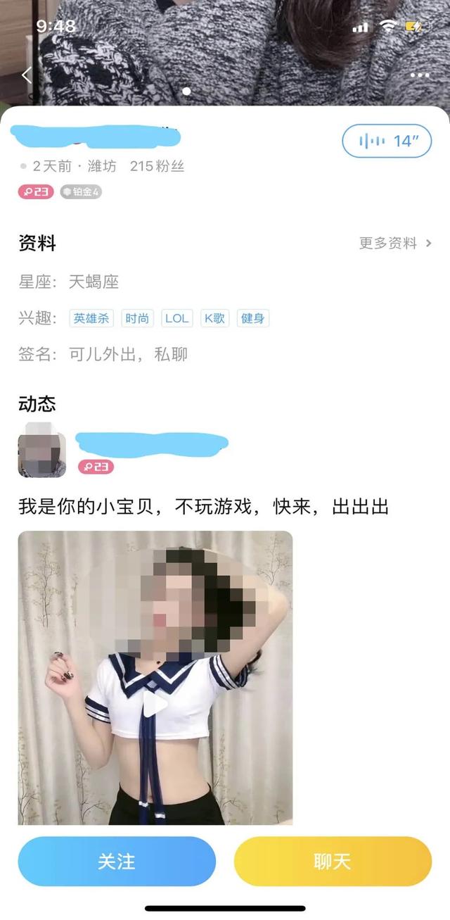 视频裸聊明码标价,这款APP“深夜服务”涉黄严重