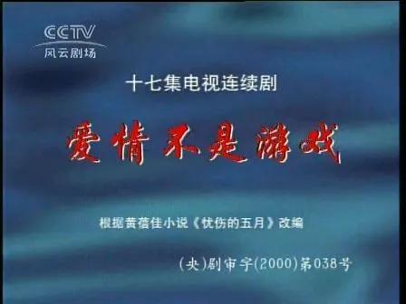 黄晓明出道的《爱情不是游戏》演员现状,20年后,演员差别很明显