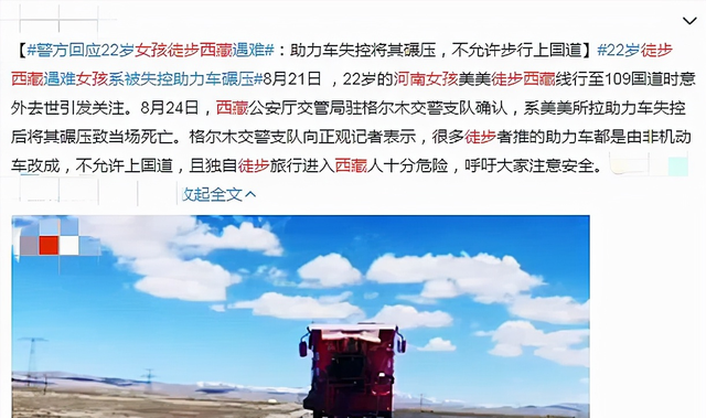 河南姑娘美美徒步西藏,直播意外身亡,追求诗和远方勿忘安全