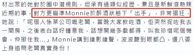 29岁女星曝娱乐圈潜规则!醉酒后惨遭老板抓进房,被摁住行为猖狂