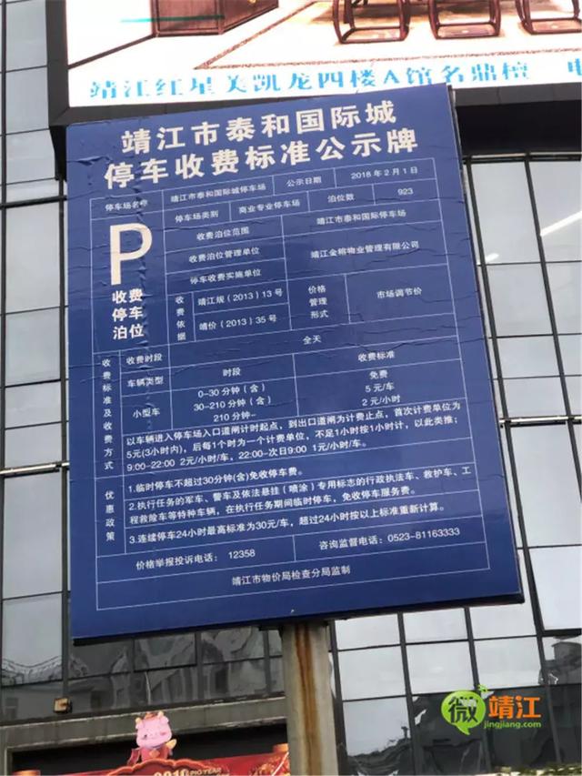 微靖江：靖江2019停车场收费标准出炉！闹市这6个停车场免费
