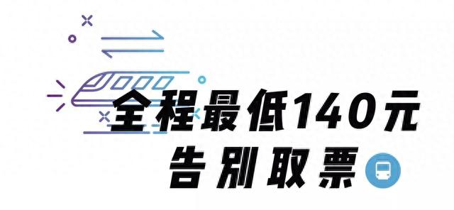 汉十高铁将迎首次春运，首日车票双12开抢