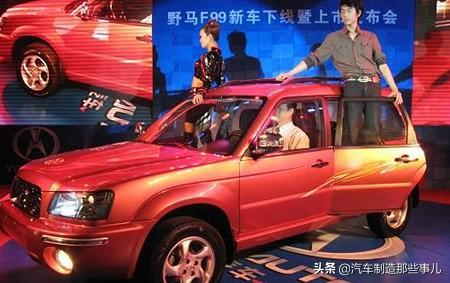 中国边缘化汽车品牌⑦——山寨不止的四川野马汽车