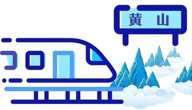 杭黄高铁正式通车，沿线经过7个5A级景区｜附时刻表