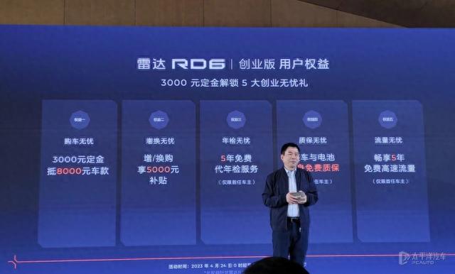 售价14.58万元 雷达RD6创业版正式上市