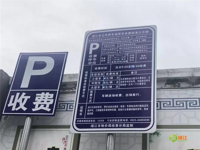 微靖江：靖江2019停车场收费标准出炉！闹市这6个停车场免费