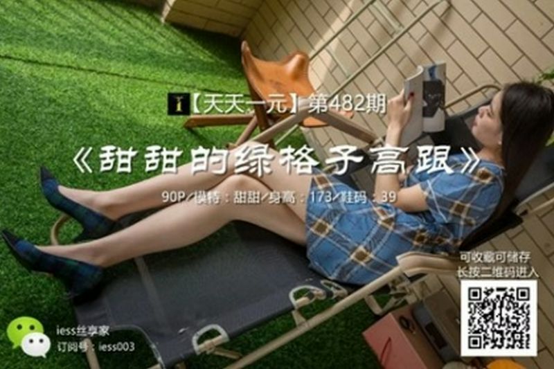 甜甜的绿格子高跟甜甜