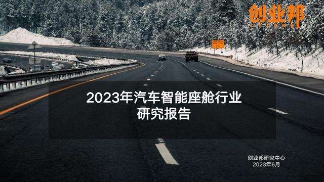 2023年汽车行业自动驾驶智能座舱智能驾驶相关研究报告合集70份