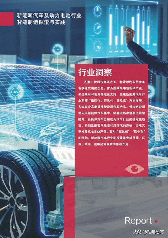 PPT丨自动化新能源汽车及动力电池行业白皮书