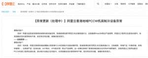 欧交易所okx平台app软件官方下载-阿里云：香港地域故障确认系PCCW机房制冷设备故障所致