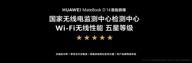 华为MateBook D 14首发全新超材料天线技术，网络体验等多方面升级