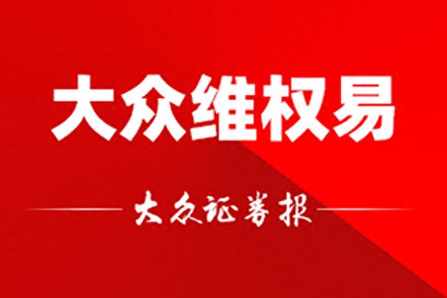 中超控股收江苏证监局警示函 受损投资者可继续索赔