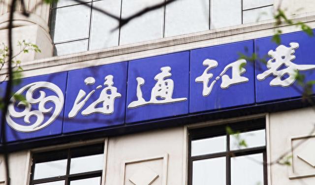 海通证券：行稳致远30年，全力打造上海服务品牌