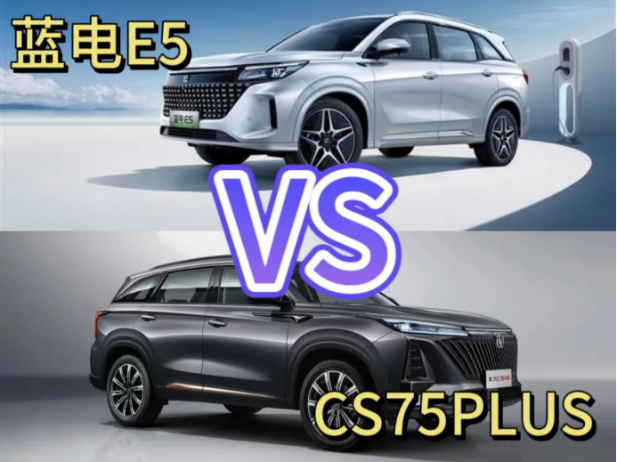 蓝电E5打开SUV“油电同价”格局；9.98万能买插混SUV，还看啥CS75PLUS？