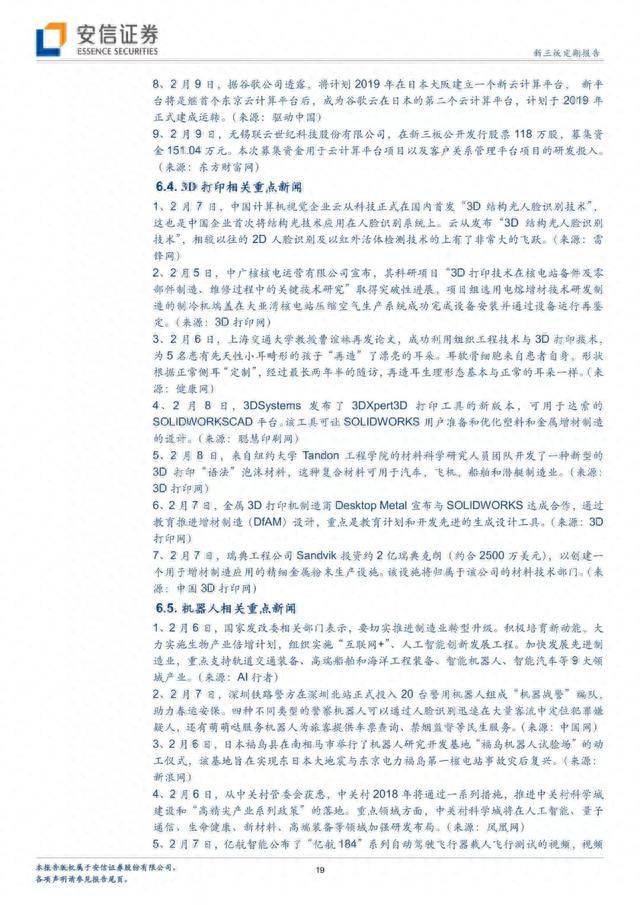 「安信三板」冬奥会舞台5G首秀，商业化大幕已开启？！