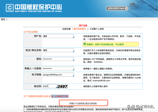 中国版权保护中心注册不了的解决办法