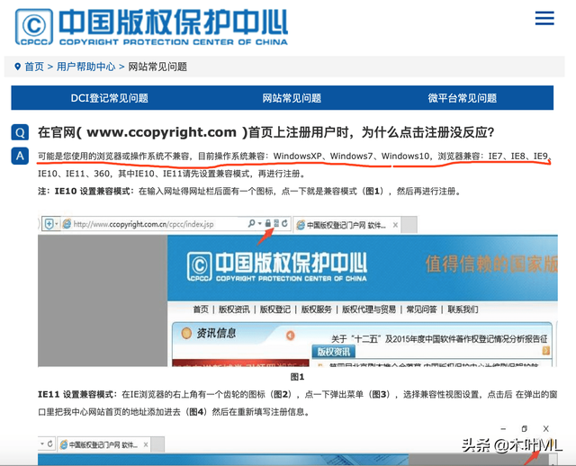 中国版权保护中心注册不了的解决办法