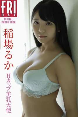 Ruka Inaba_H-Cup美乳安琪儿