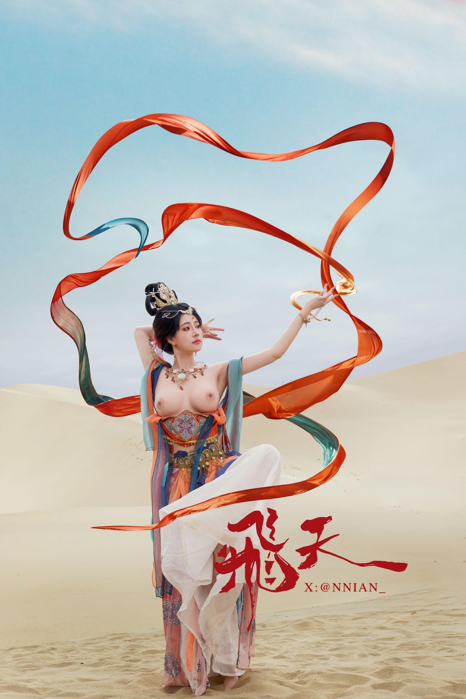 年年的飞天[62P]